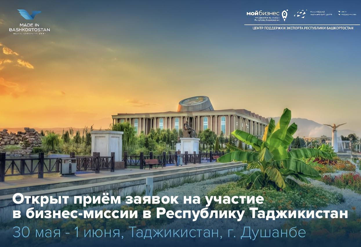 Экспорт в Таджикистан: стань партнёром в Центрально-Азиатском регионе