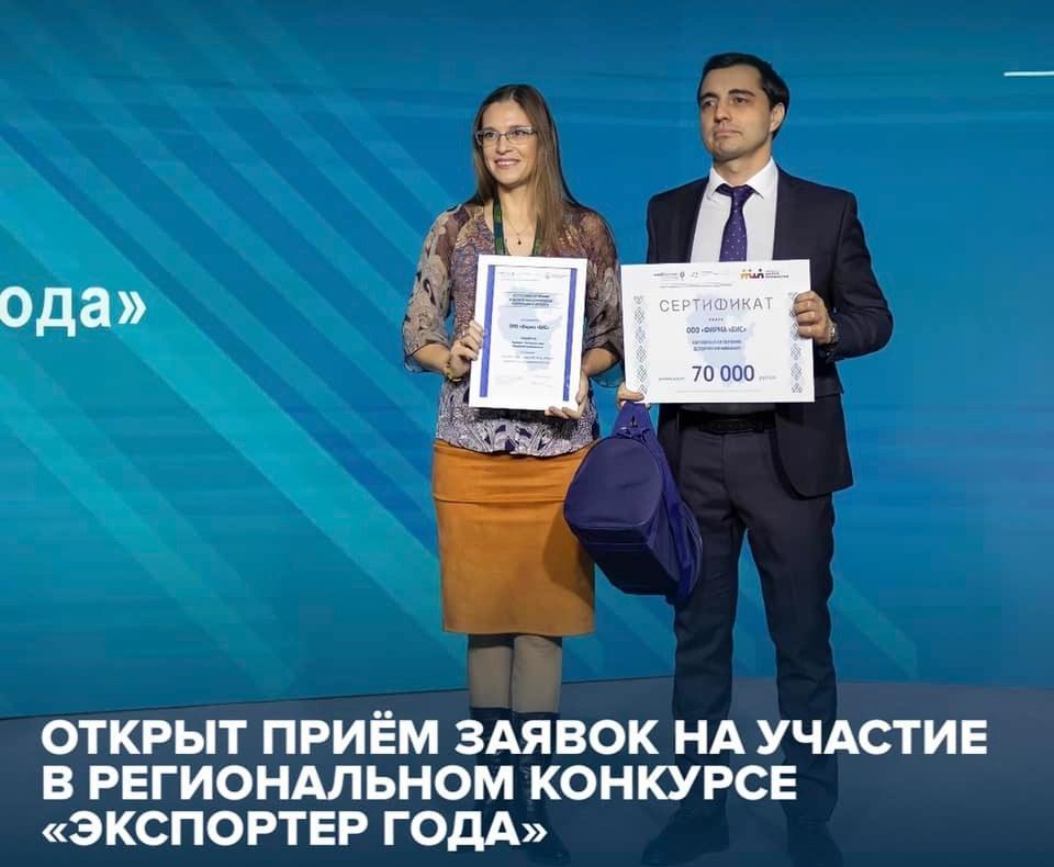 Региональнsq конкурс «Экспортёр года»