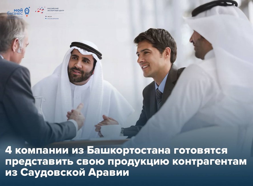 Из Башкортостана — на Восток: экспорт с акцентом на доверие