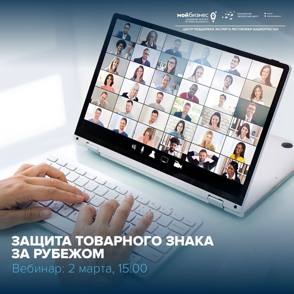 Посетите вебинар «Защита товарного знака за рубежом»