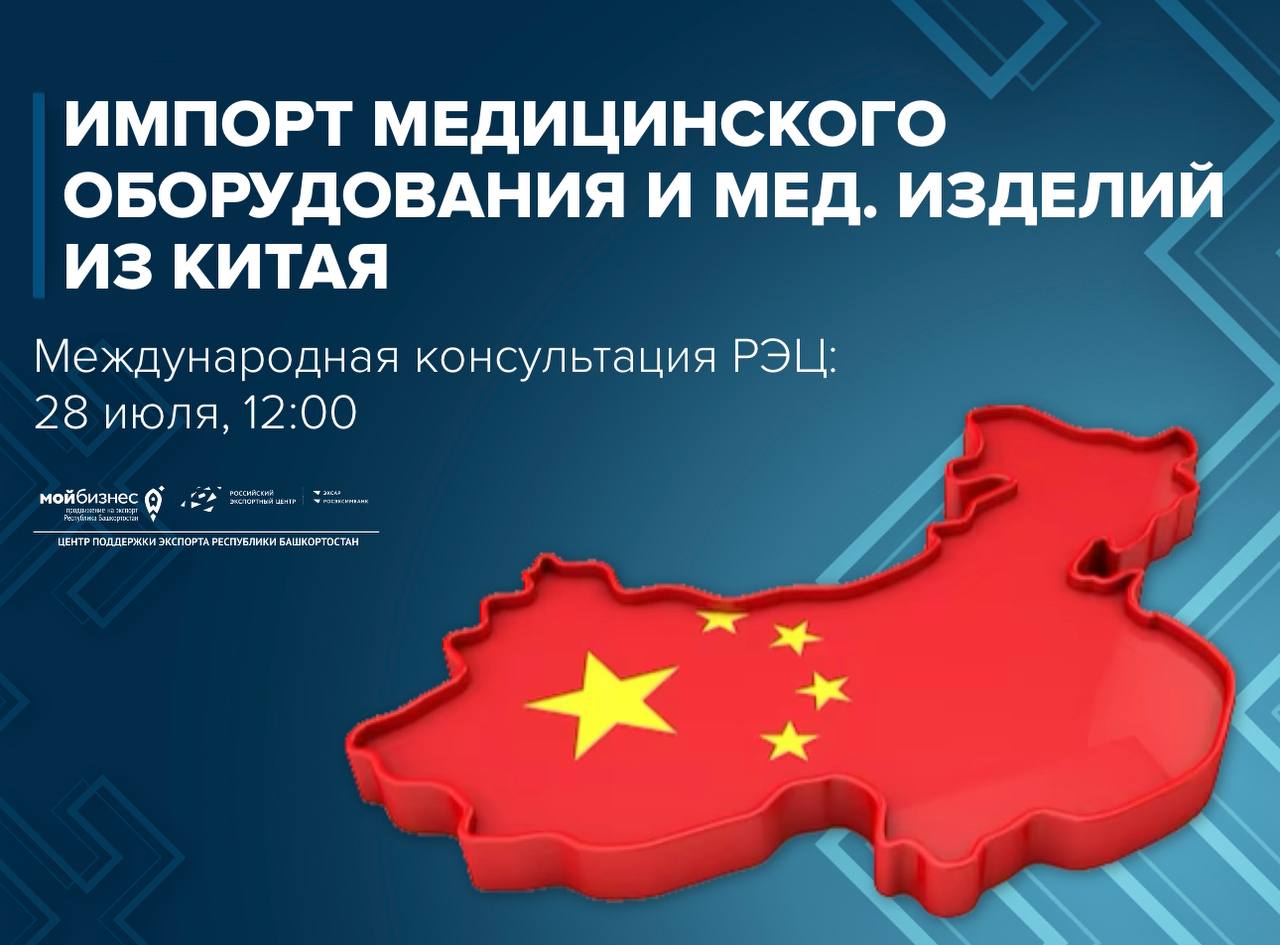 Узнайте, как импортировать медицинское оборудование и медицинские изделия из Китая