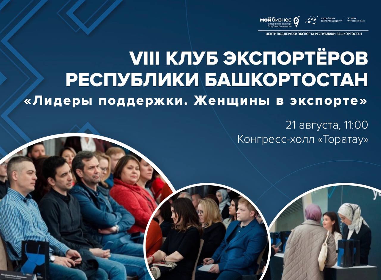 Не пропустите VIII встречу Клуба экспортёров, у нас важная информация!