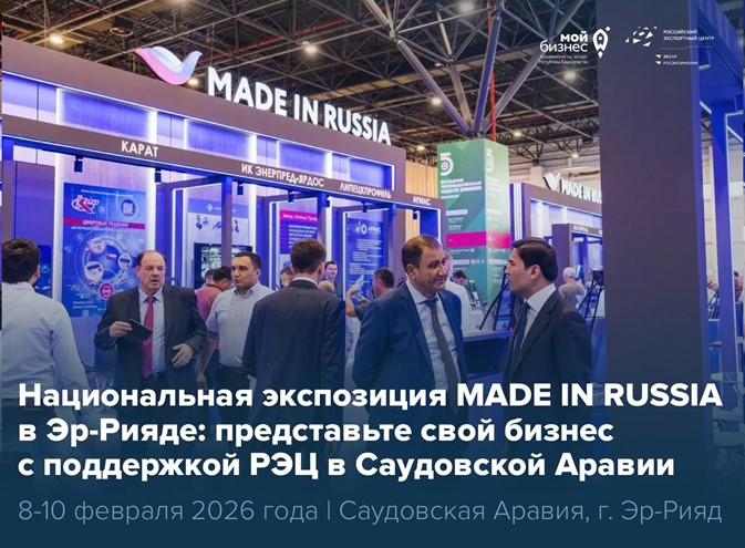 От Уфы до Эр-Рияда — путь длиной в одно деловое решение! 