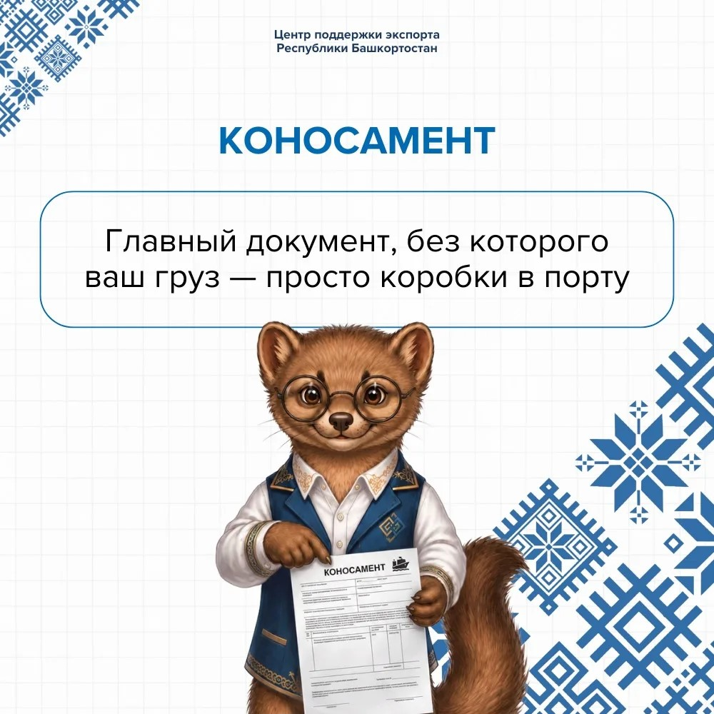 Отправляете товар морем? Один документ определяет, доберётся ли он до покупателя