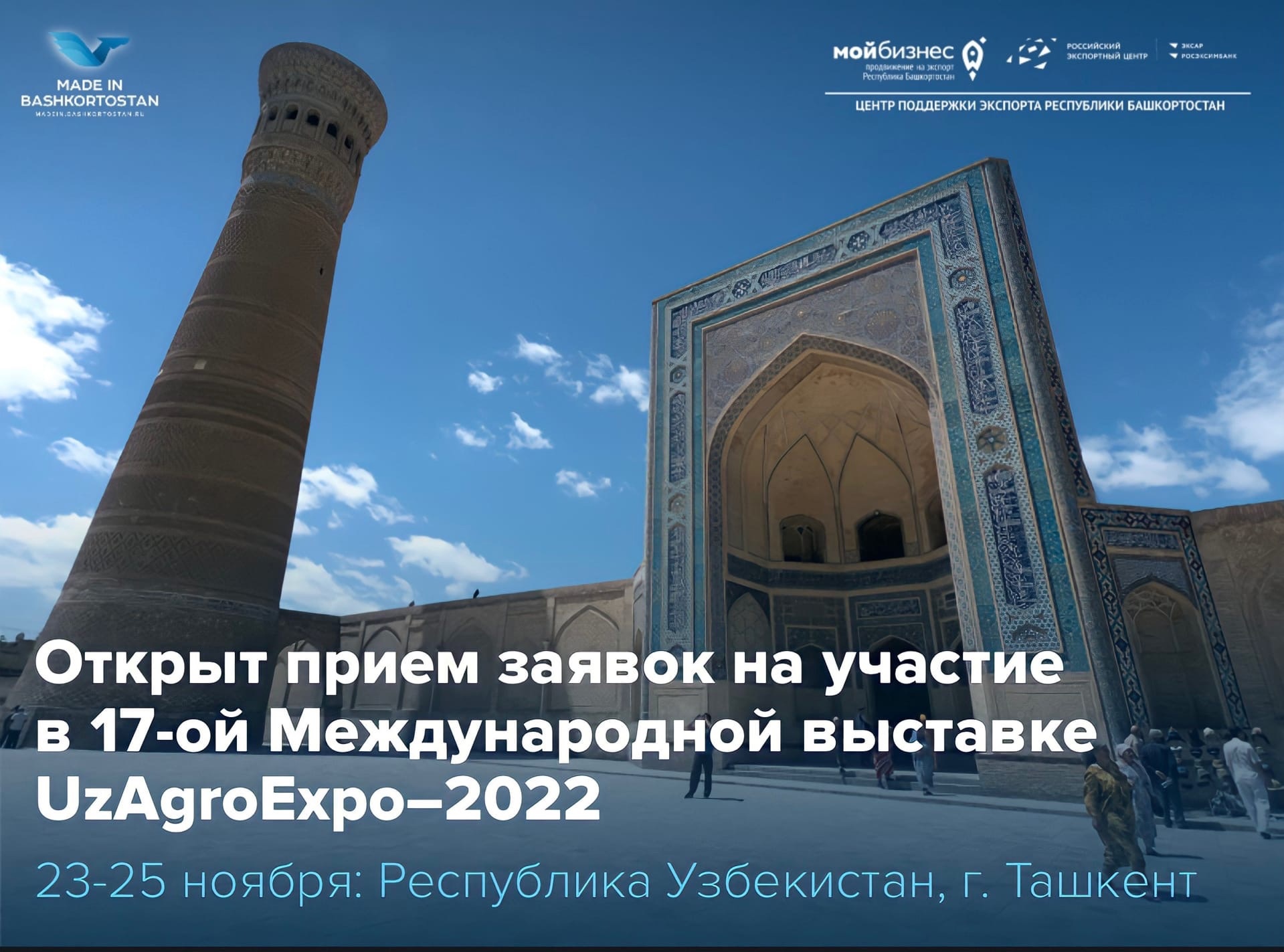 Открыт приём заявок на участие в 17-ой Международной выставке UzAgroExpo–2022 «Сельское хозяйство»