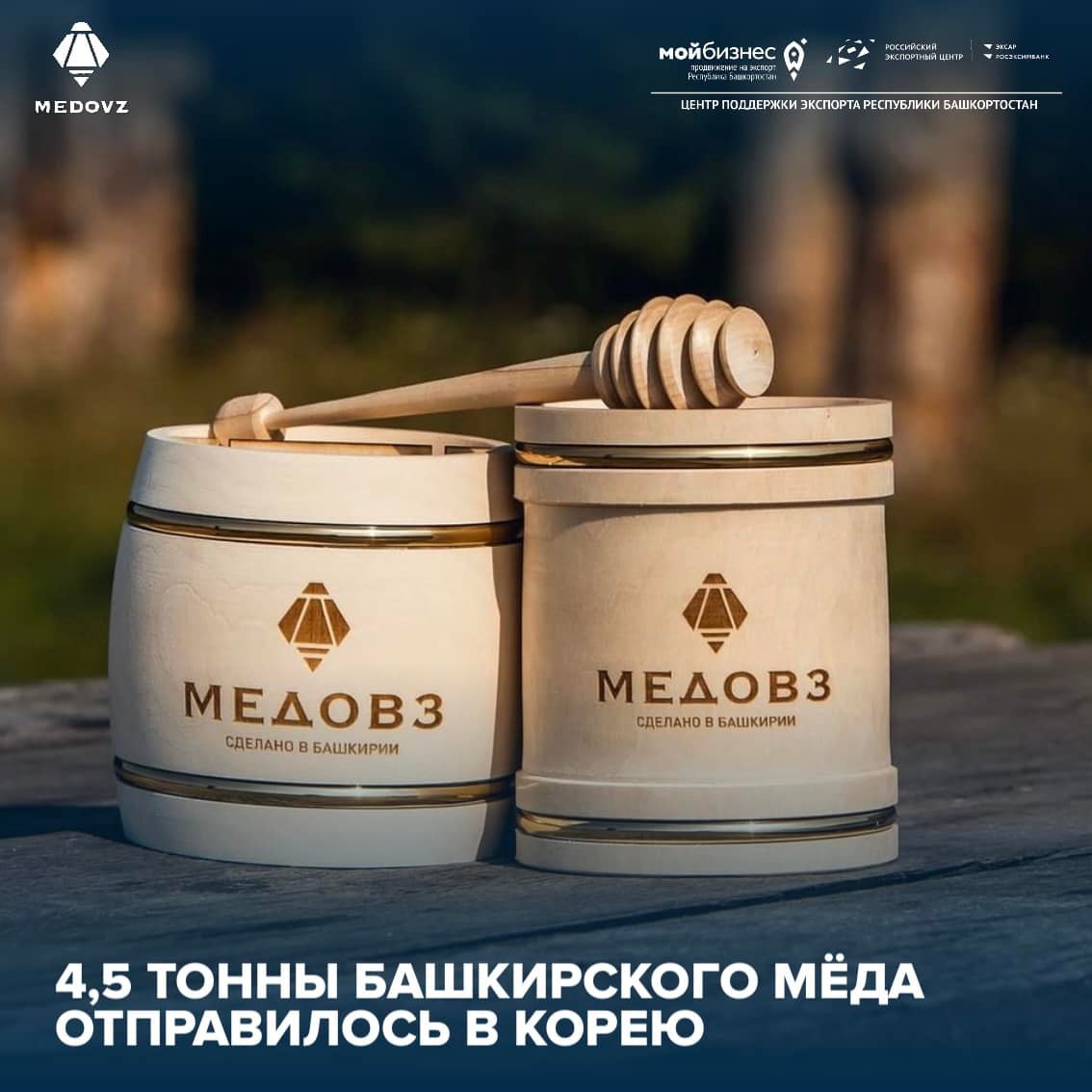 4,5 тонны башкирского мёда отправилось в Корею