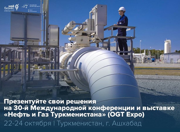 Хотите оказаться там, где принимают решения о будущем энергетики Центральной Азии? Тогда вам — в Ашхабад этой осенью!