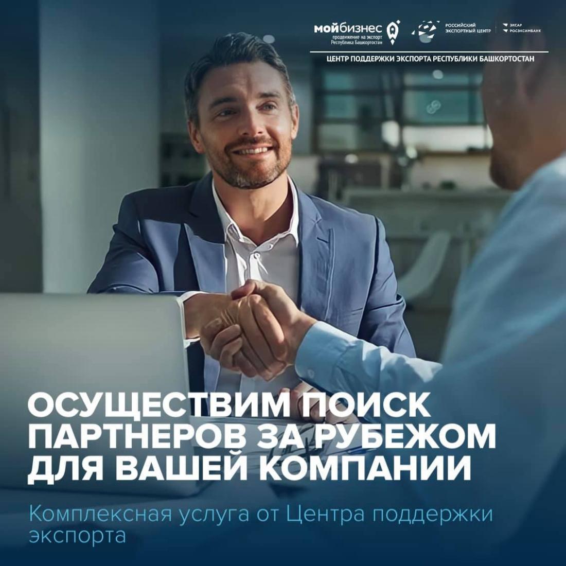 Центр поддержки экспорта поможет найти потенциальных партнеров за рубежом