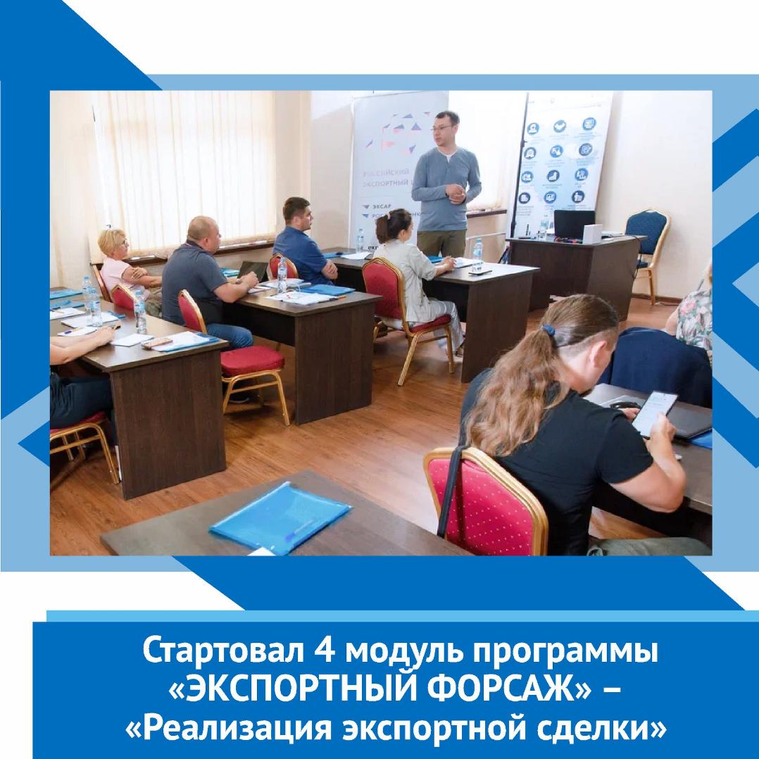 Продолжает работу акселерационная программа «Экспортный форсаж»