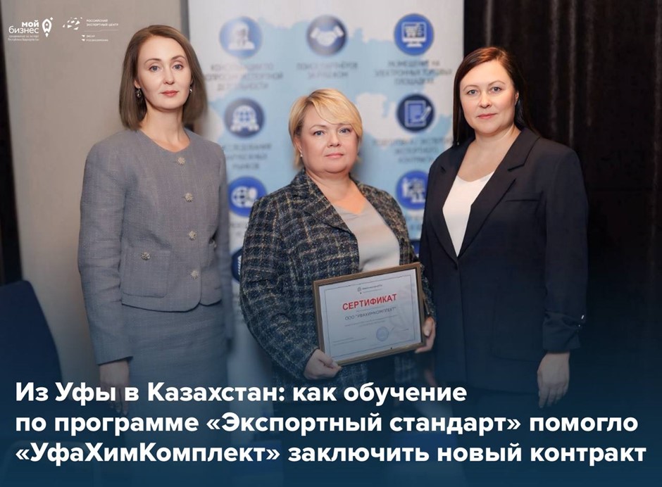 Прошли mini-MBA — заключили новый контракт: продукция «УфаХимКомплект» отправилась в Казахстан!
