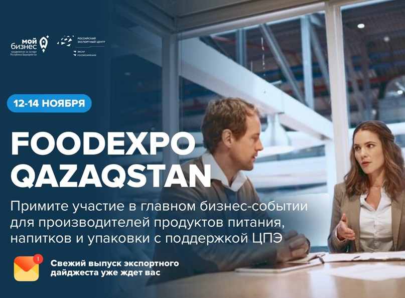 Как попасть в центр быстрорастущего продуктового рынка Центральной Азии? 