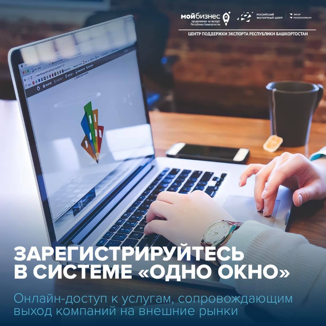 Приглашаем экспортеров зарегистрироваться в личном кабинете цифровой платформы «Мой экспорт» myexport.exportcenter.ru