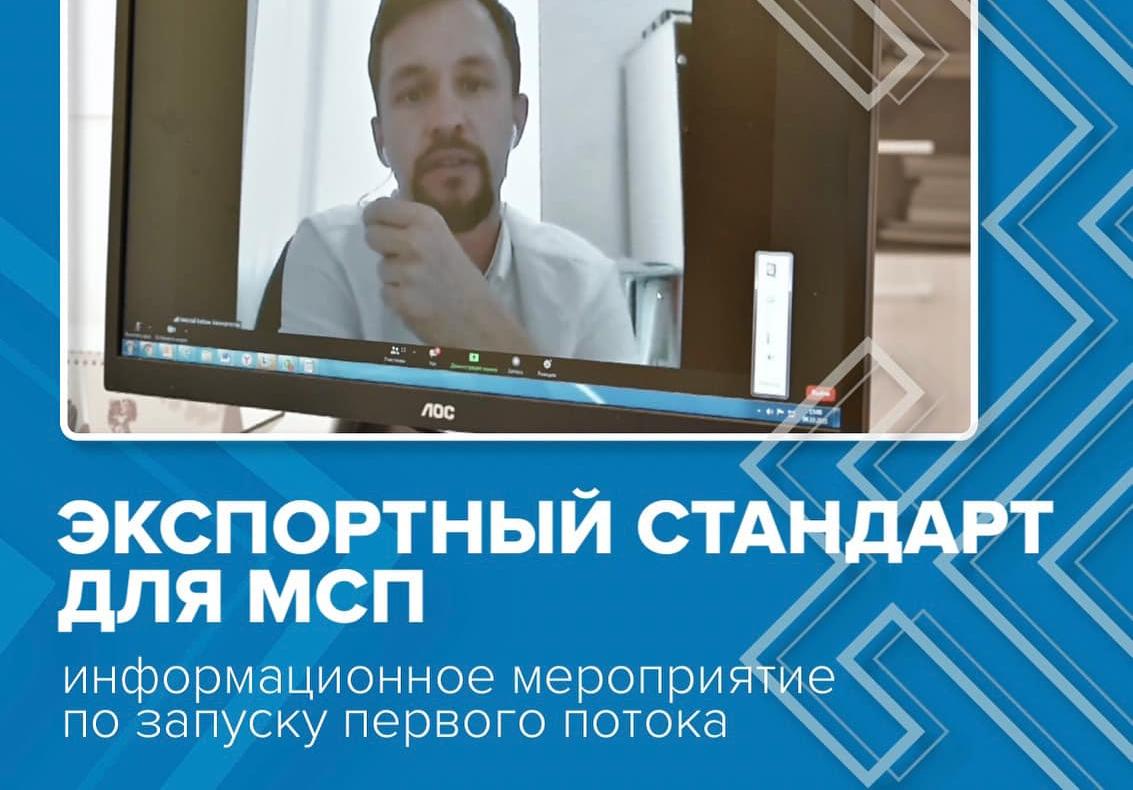 6 октября Центр поддержки экспорта Республики Башкортостан провел информационное мероприятие по запуску первого потока образовательной программы «Экспортный стандарт для МСП»