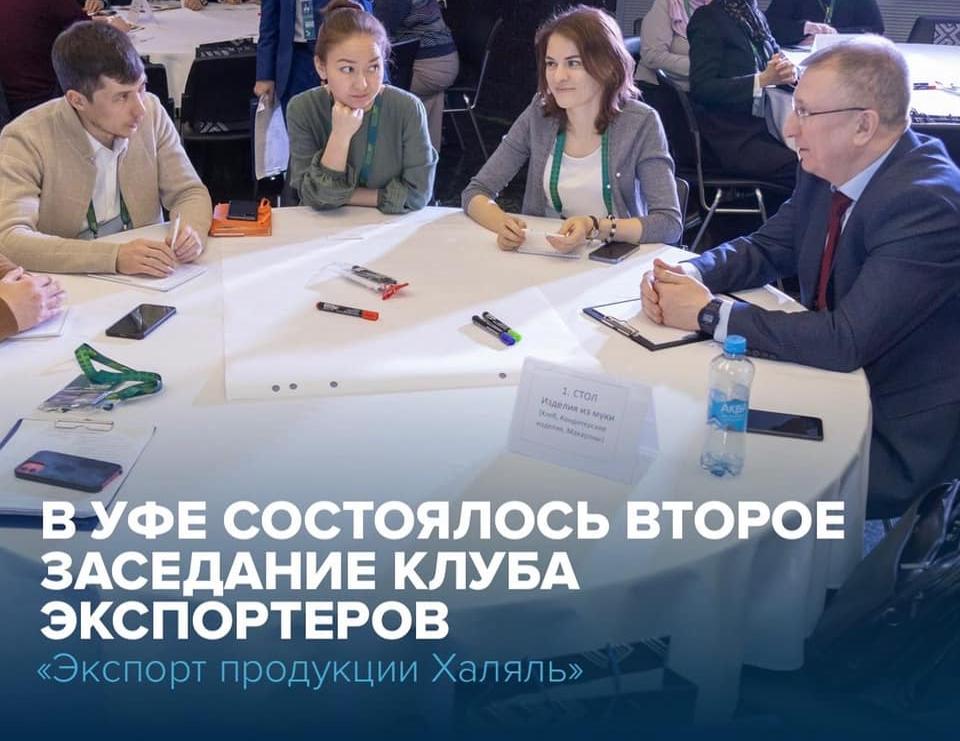 В Уфе состоялось второе заседание Клуба экспортеров