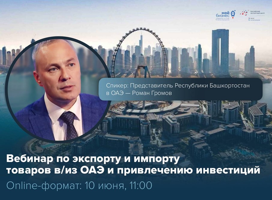 За сверкающим фасадом Дубая — экономика с безграничным экспортным потенциалом.