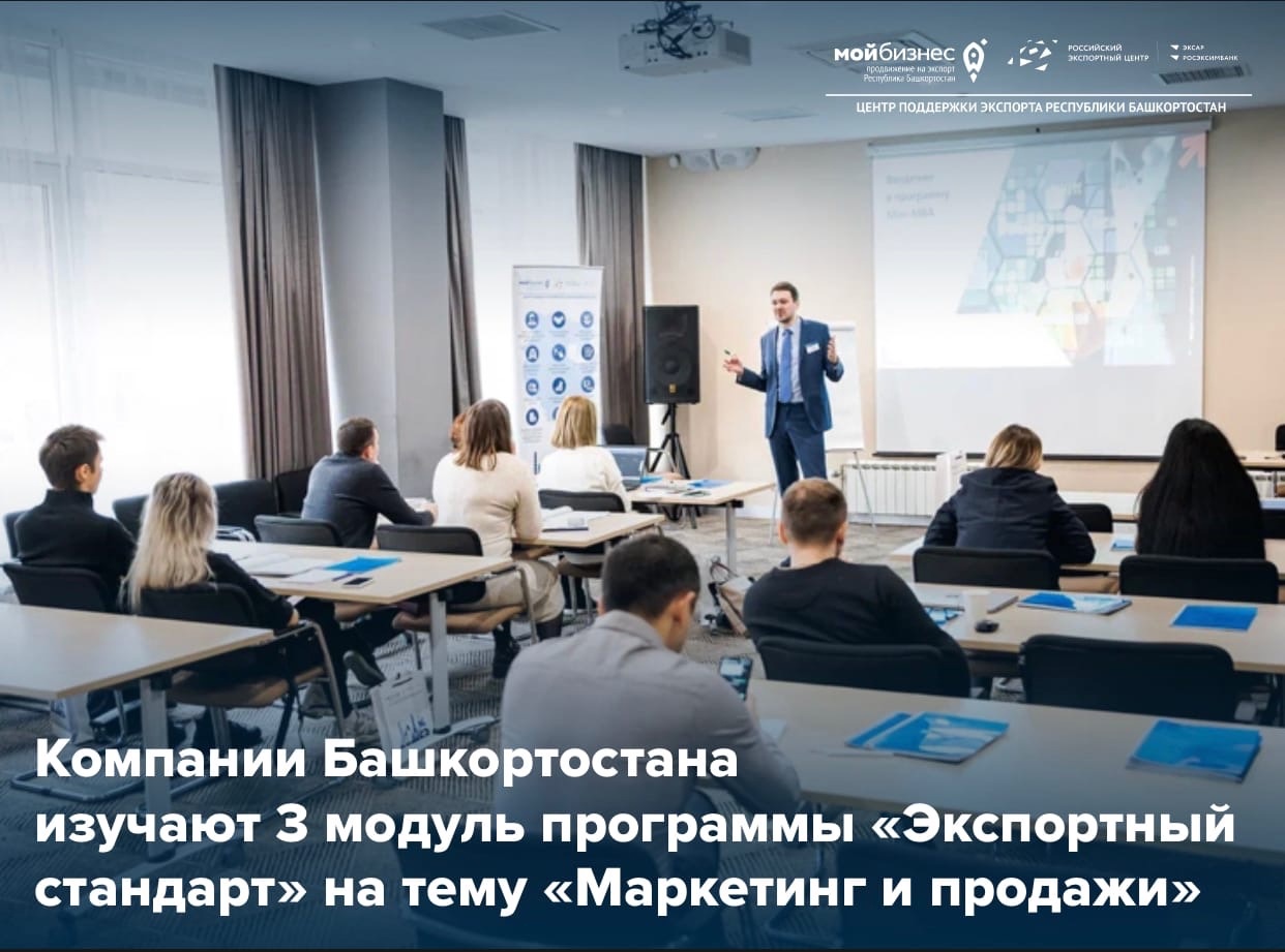 10 предприятий Башкортостана продолжают обучение в рамках программы «Экспортный стандарт для МСП»