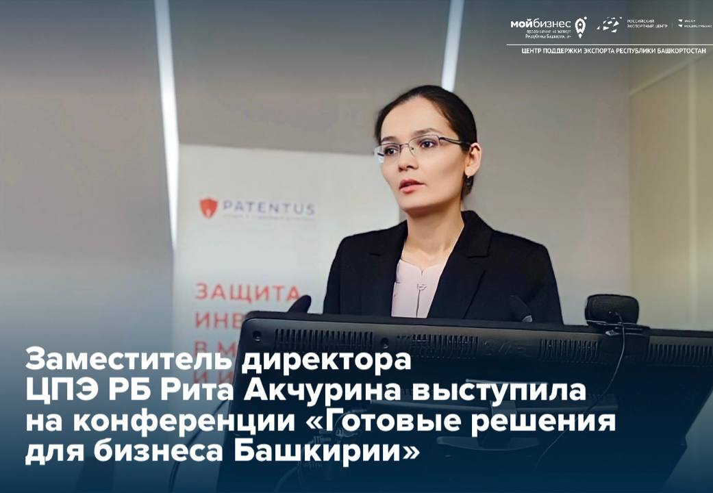 На ВДНХ ЭКСПО состоялось открытие конференции «Готовые решения для бизнеса Башкирии»