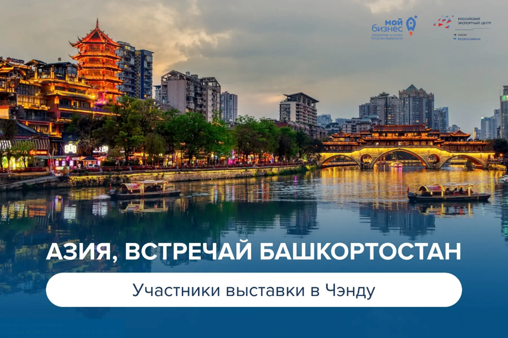 Азия, встречай Башкортостан!