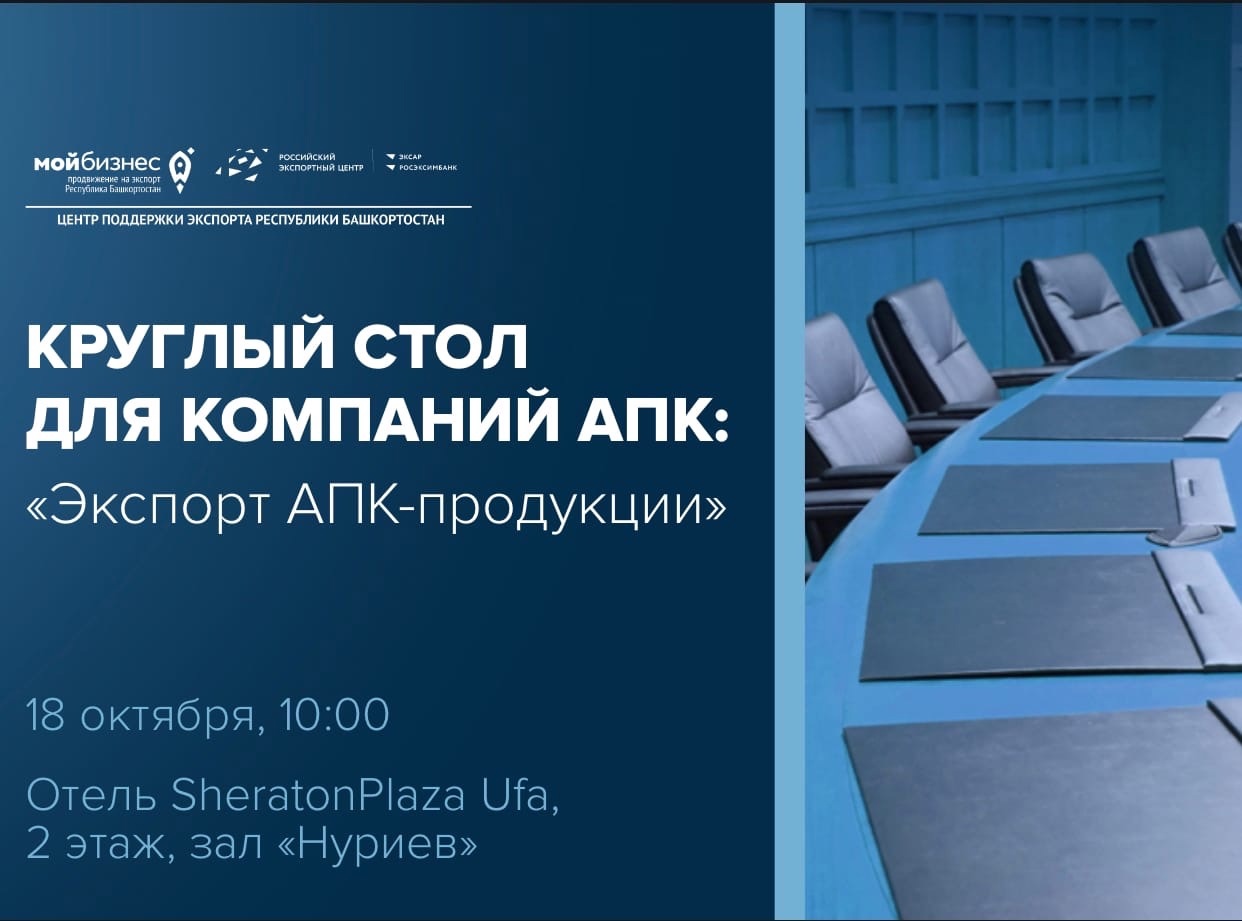 Как продвигать сельхозпродукцию за рубежом, найти партнеров и осуществлять расчеты в условиях санкций?