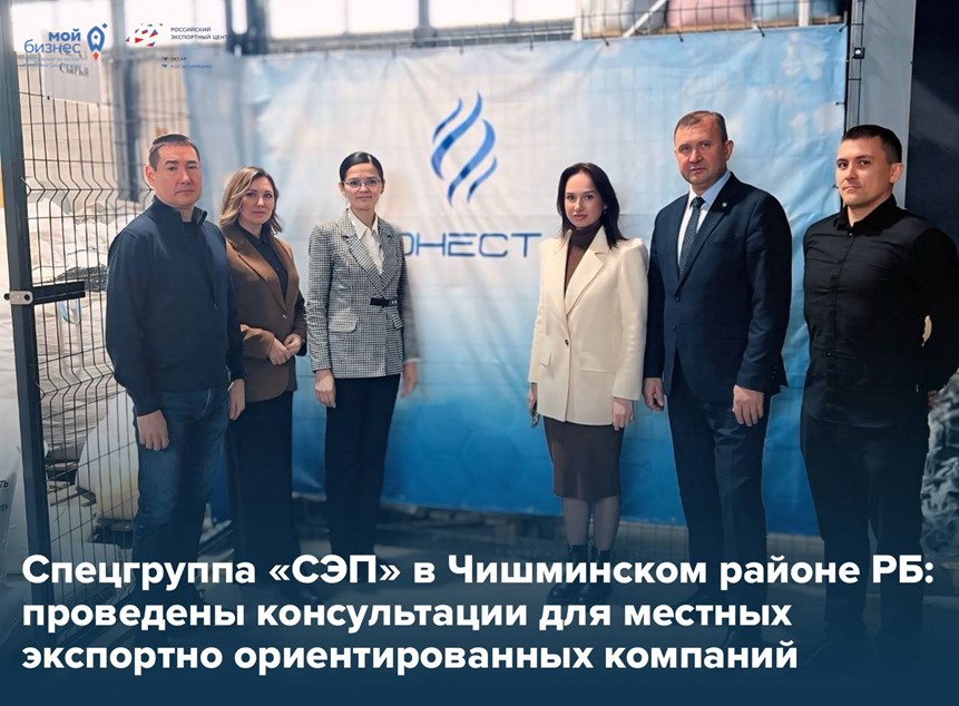 Экспорт растёт там, где есть поддержка: СЭП помогает предприятиям масштабироваться за рубеж