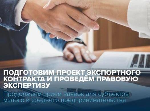 Подготовка проекта экспортного контракта и проведение правовой экспертизы