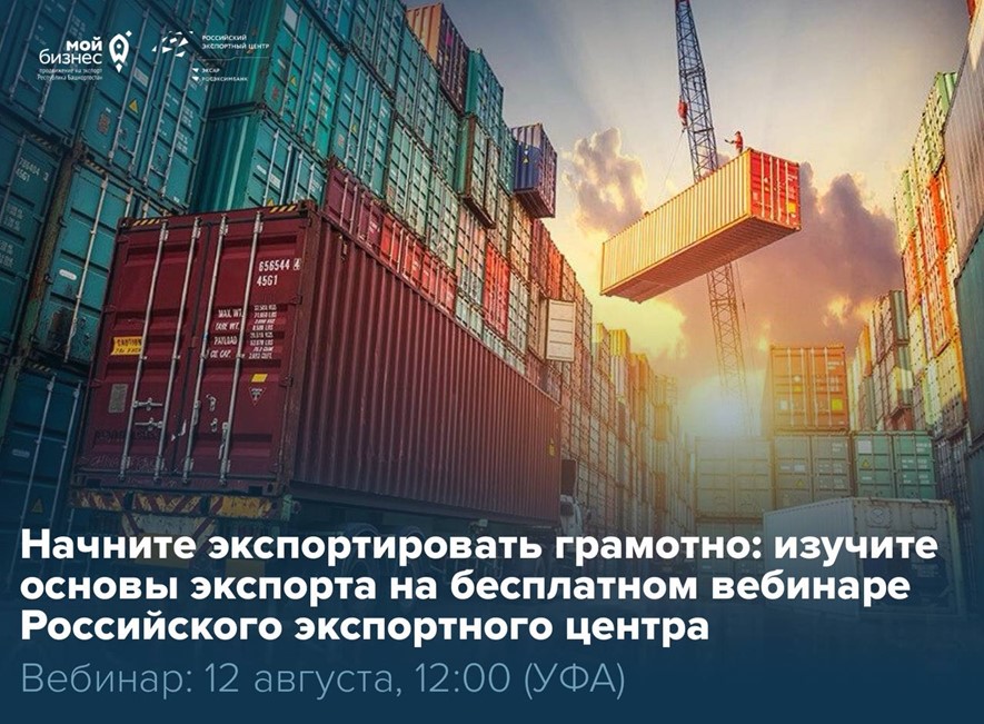 Если вы — новичок в экспорте, этот вебинар сэкономит вам месяцы проб и ошибок