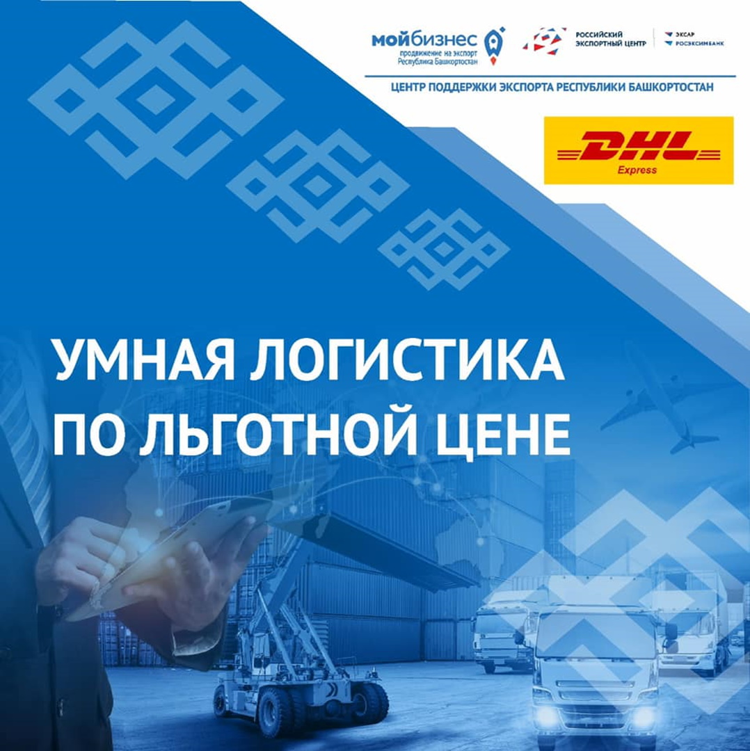 Умная логистика по льготной цене