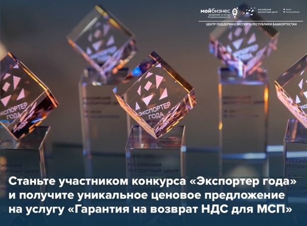 РЭЦ подготовил подарок для всех участников конкурса «Экспортер года»