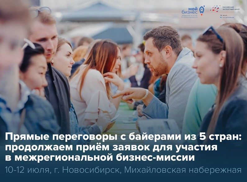 Ближний Восток и Юго-Восточная Азия открыты для продуктов из Башкортостана — время заявить о себе!