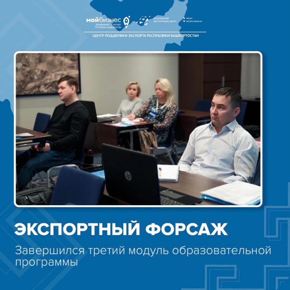 Завершился третий модуль обучения «Формирование финансовых условий экспортной сделки» в рамках 5 потока акселерационной программы «Экспортный форсаж» для представителей различных отраслей промышленности