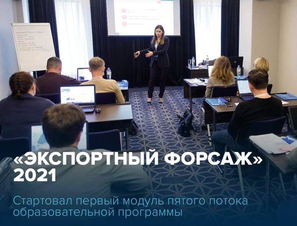 Республиканские компании продолжают участие в 5 потоке акселерационной программы «Экспортный форсаж» для представителей различных отраслей промышленности
