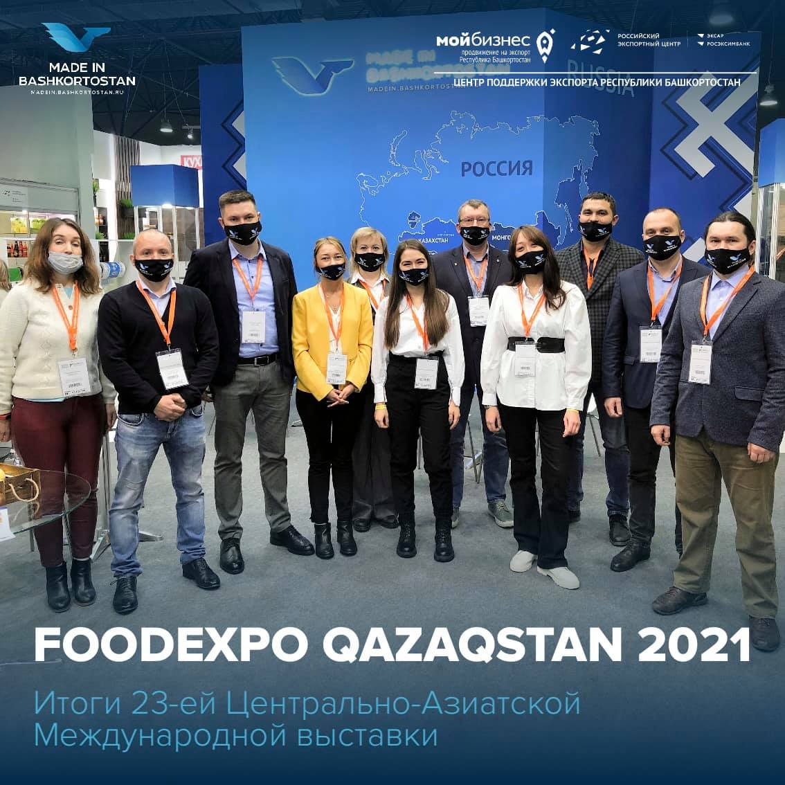 Завершилась 23-я Центрально-Азиатская Международная выставка «FoodExpo Qazaqstan 2021»