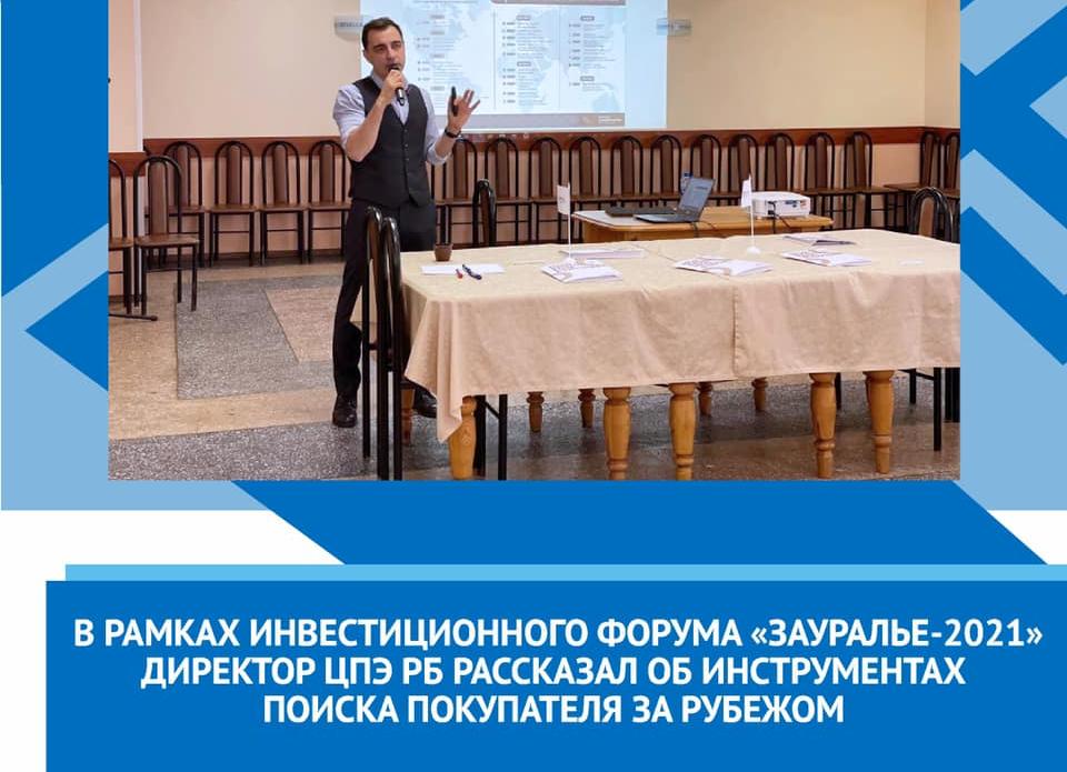 В рамках третьего Всероссийского инвестиционного сабантуя «Зауралье-2021» была проведена стратегическая сессия для заместителей глав администраций муниципальных районов и городских округов