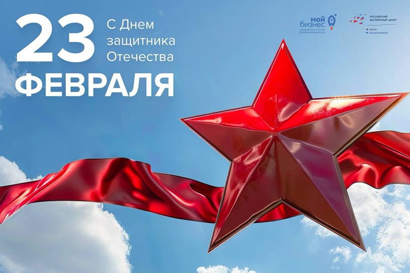 Дорогие мужчины, наши защитники!