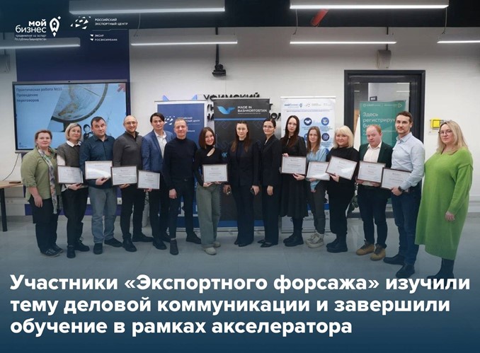 Мастера коммуникации: компании Башкортостана узнали секреты успешных переговоров