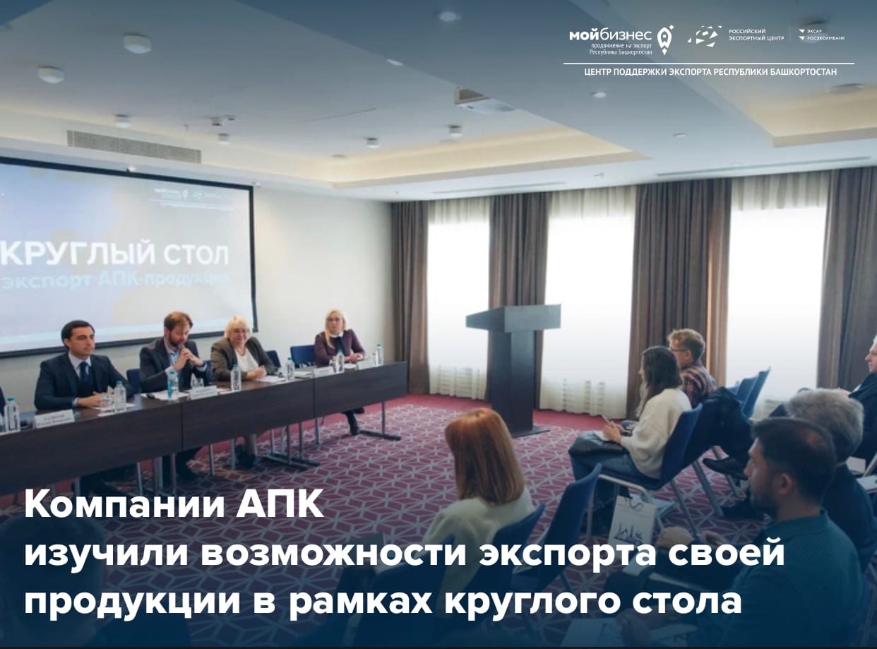 Экспорт АПК-продукции в сложившихся реалиях: эксперты поделились важной информацией с предпринимателями республики