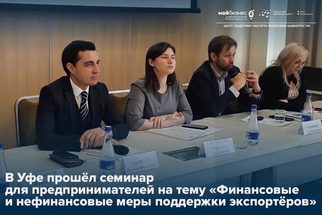 Республиканские компании посетили семинар на тему «Финансовые и нефинансовые меры поддержки экспортёров»