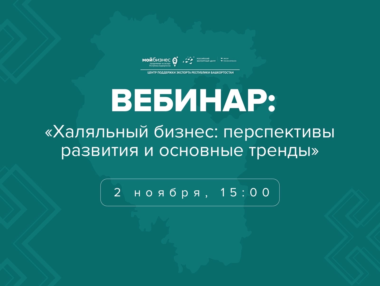 Халяль: как позиционировать, продвигать и выйти на экспорт в ОАЭ?