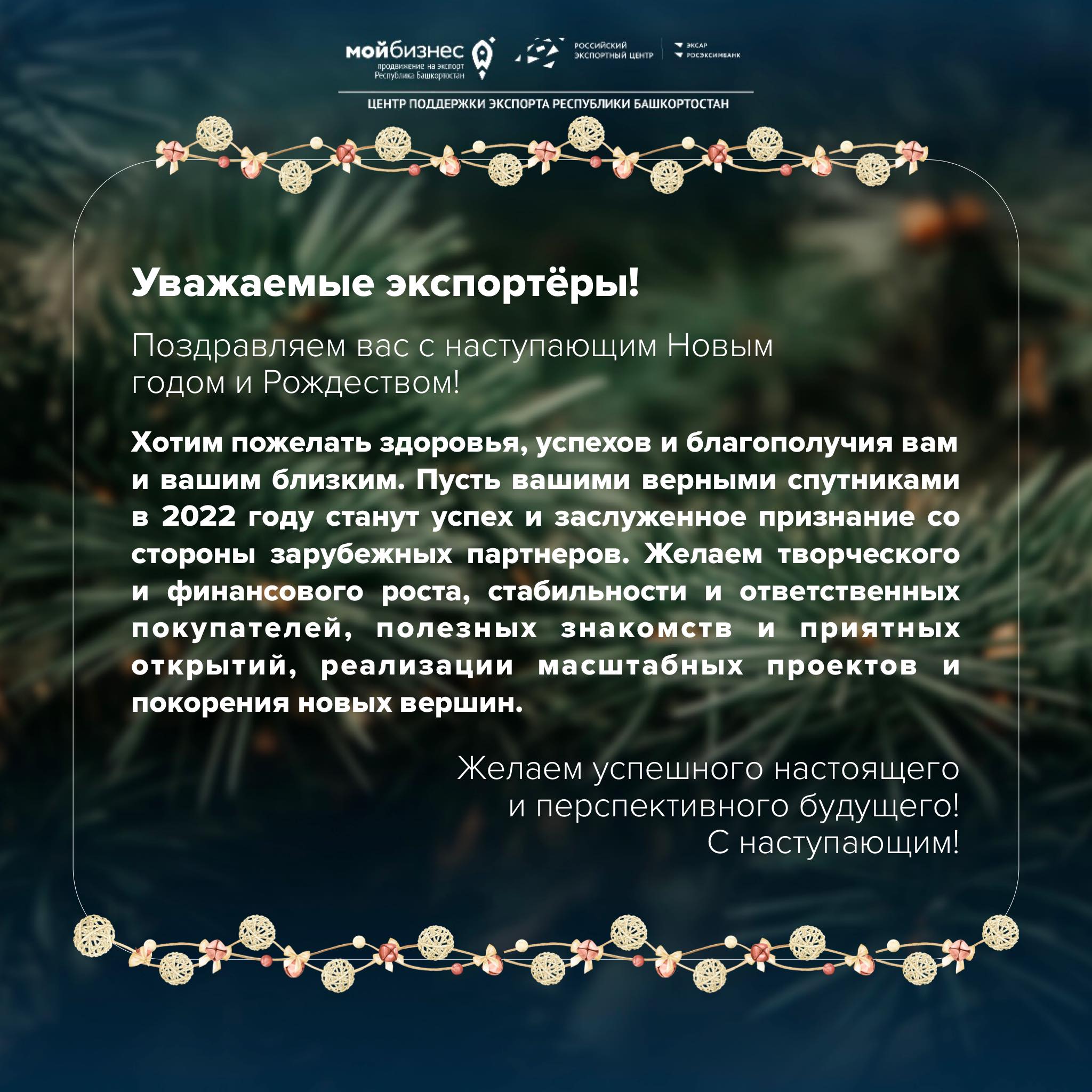 Предновогоднее поздравление ЦПЭ РБ