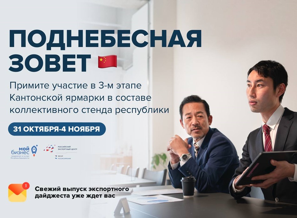 Гуанчжоу зовёт, летим вместе с нами!