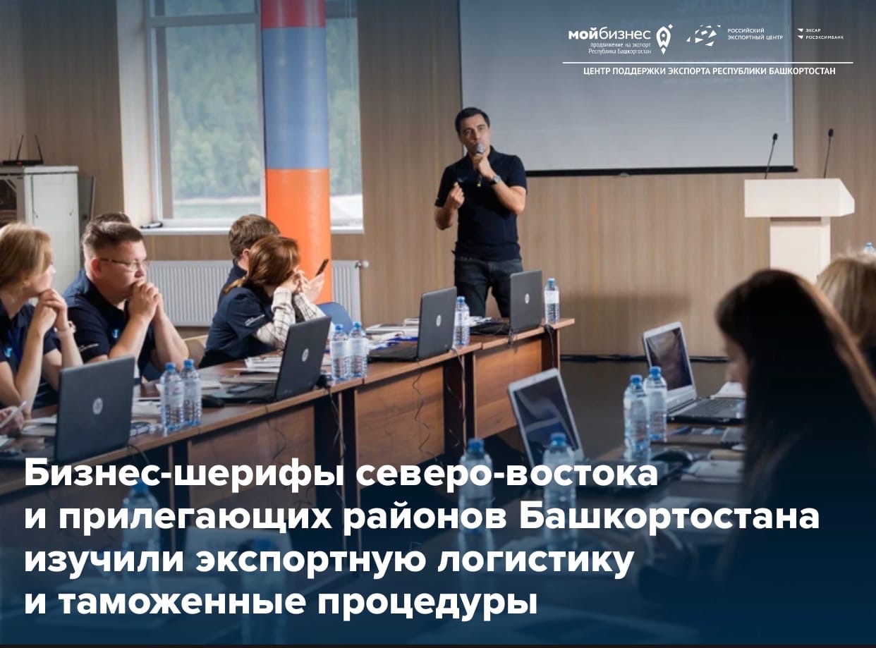 Бизнес-шерифы северо-востока и прилегающих районов Башкортостана встретились на стратегической сессии