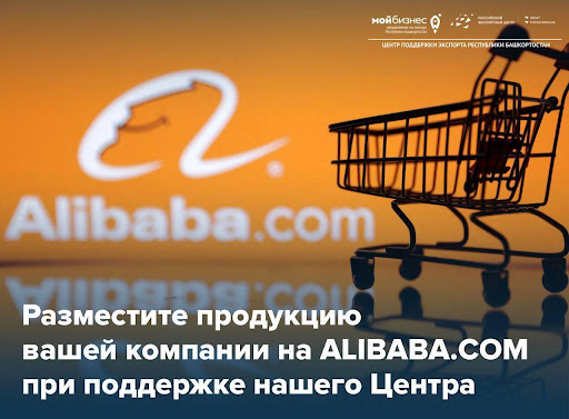Инструкция по упрощенному и бесплатному выходу на ALIBABA.COM: изучайте, сохраняйте, применяйте!