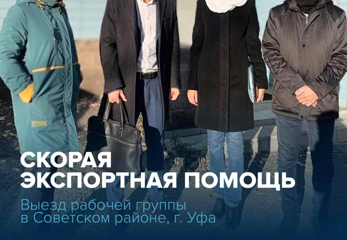 8 октября 2021 года в рамках проекта «Скорая экспортная помощь» в Советском районе ГО г. Уфы состоялся выезд рабочей группы на экспортно-ориентированные предприятия