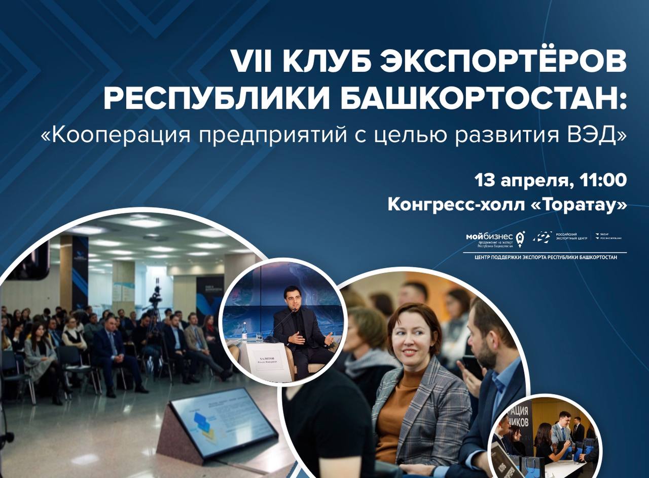 «Кооперация предприятий с целью развития ВЭД»: станьте участником VII Клуба экспортеров в формате стратегической сессии