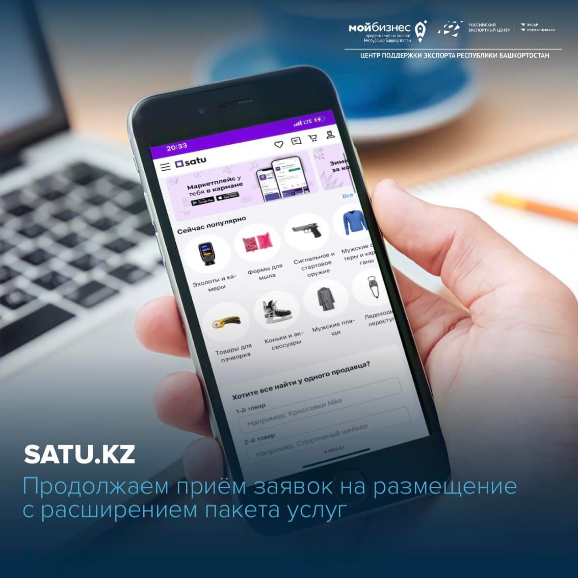 Размещение в региональном маркетплейсе Satu.kz