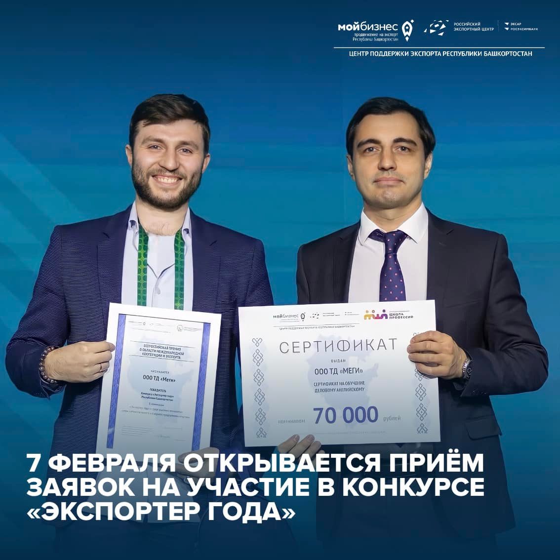 Региональный конкурс «Экспортёр года»