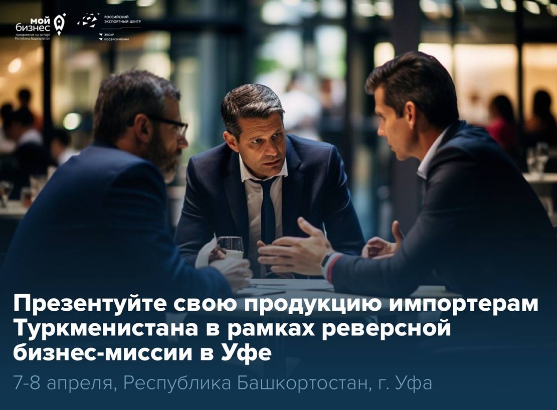 Планы на апрель: найти новых партнеров, не покидая Уфу!