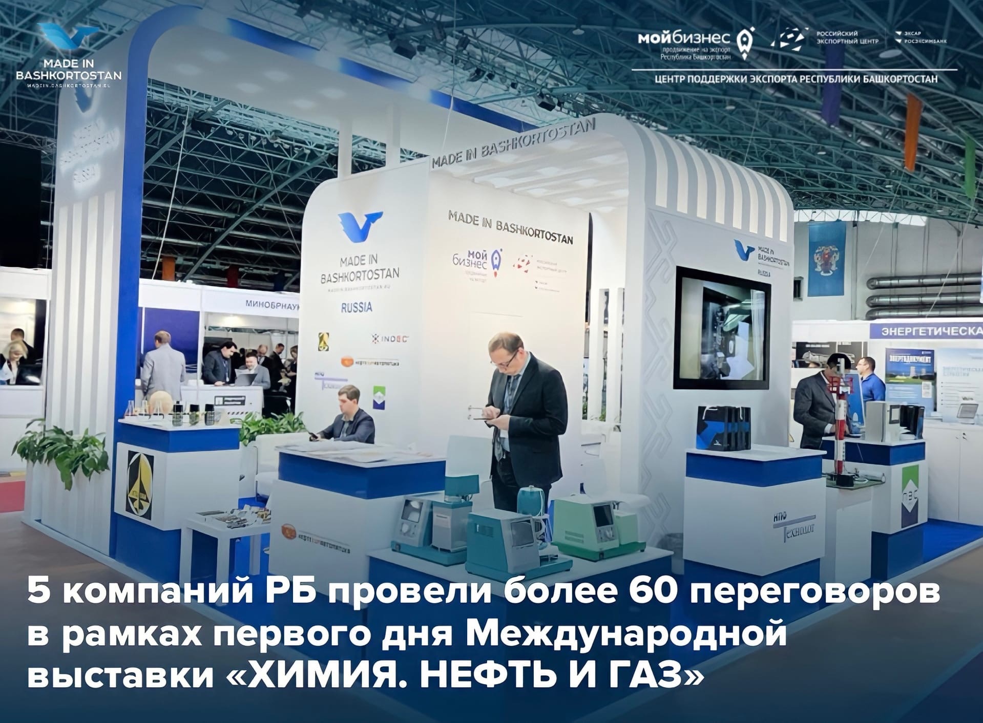 5 компаний РБ провели более 60 переговоров с иностранными партнёрами в первый день выставки