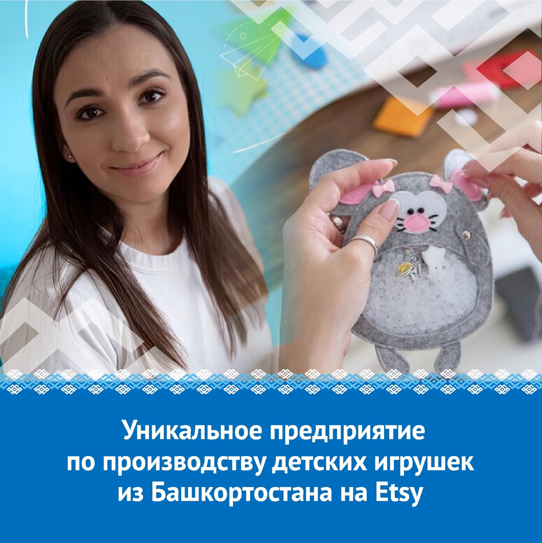 Уникальное предприятие по производству детских игрушек из Башкортостана на Etsy