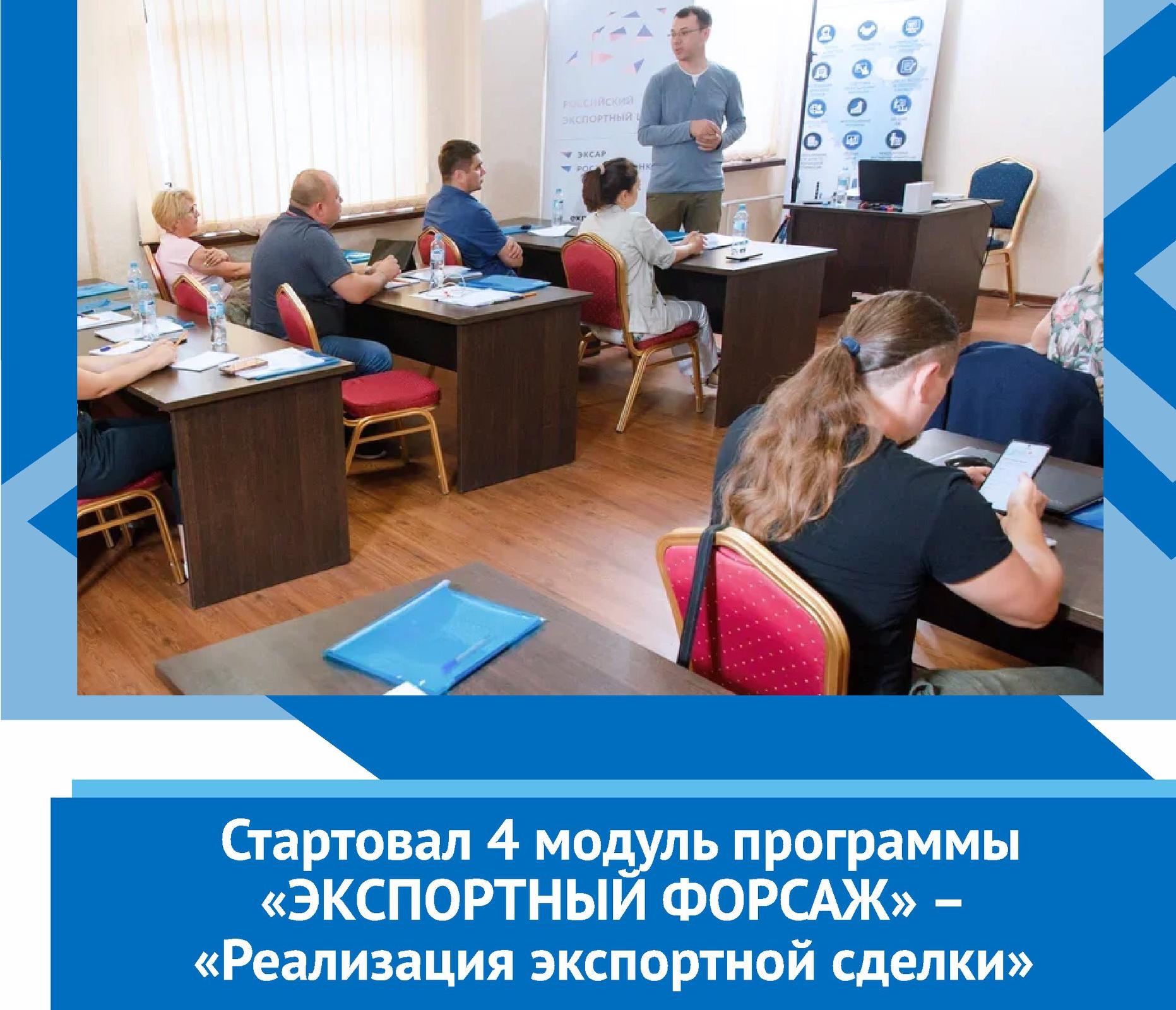 Продолжает работу акселерационная программа «Экспортный форсаж»